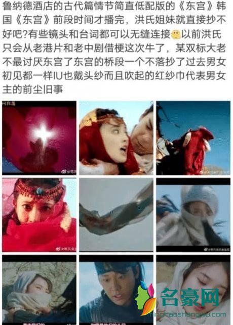 德鲁纳酒店疑似抄袭东宫