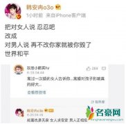 网红韩安冉称要离婚 直言没有办法给予安定的生活