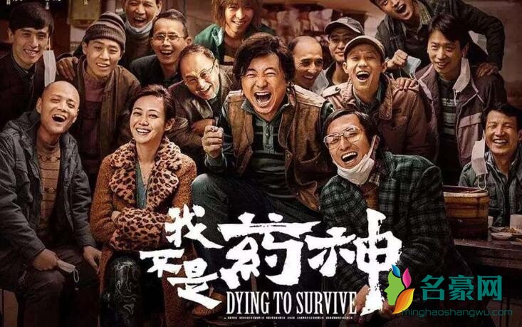 《药神》海报