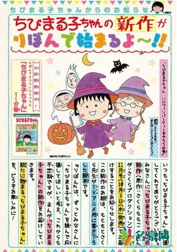 樱桃小丸子出新作