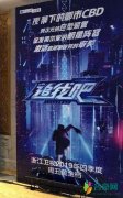 综艺追我吧阵容官宣 嘉宾阵容强大即将展开激烈对