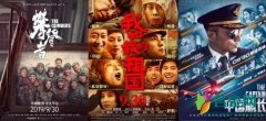 国庆三部电影破6亿 《中国机长》夺冠让人感到意外