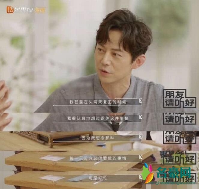何炅自曝想退休享受生活