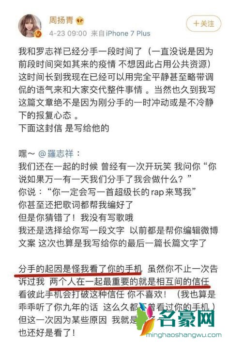 周扬青怒斥罗志祥劈腿