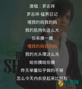 罗志祥与母亲亲吻 被扒大尺度舞蹈直呼妈妈受不了