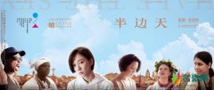 《半边天》发终极海报预告 让观众感受女性面临的