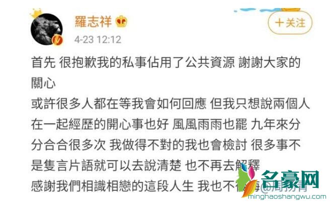 罗志祥方回应分手