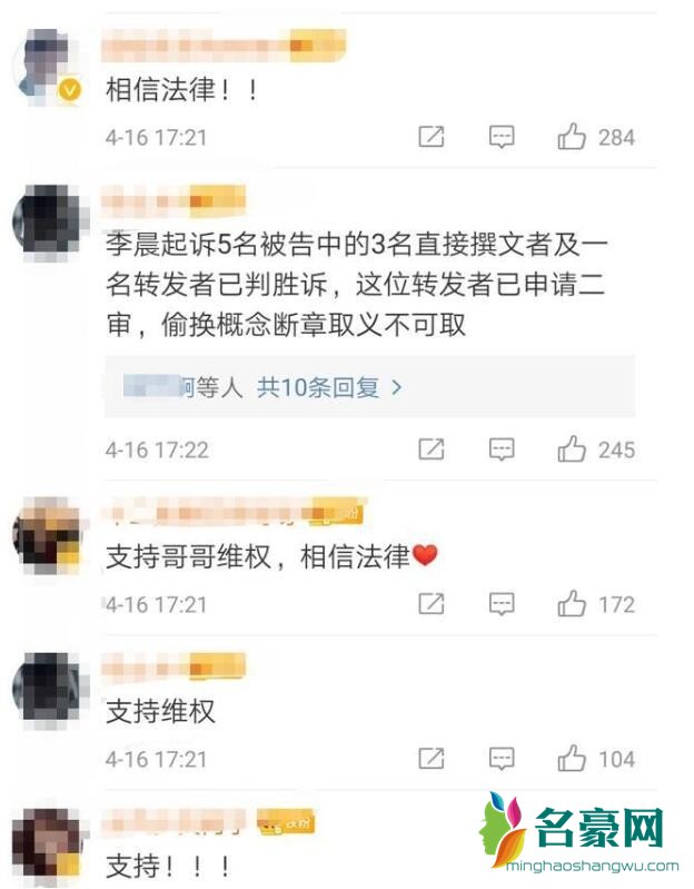 李晨败诉申请二审