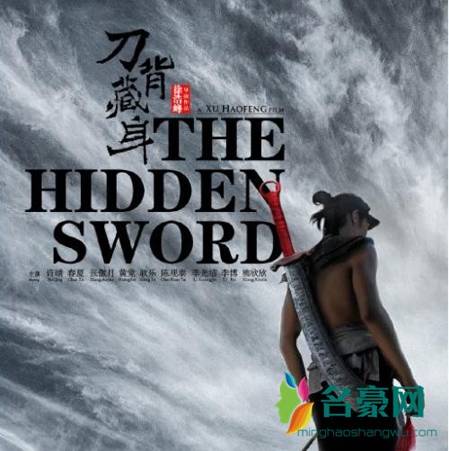 刀背藏身海报