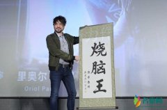 电影《海市蜃楼》首映 导演保罗获赞“烧脑王”