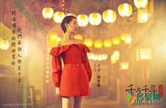 《千与千寻》配音阵容 众当红演员齐聚配音超震撼