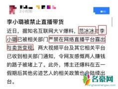 曝范冰冰被禁止直播 为其他劣质艺人敲响了警钟