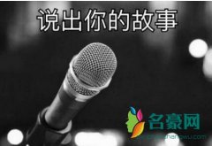 灯光师是什么梗什么意思 灯光师出处在哪