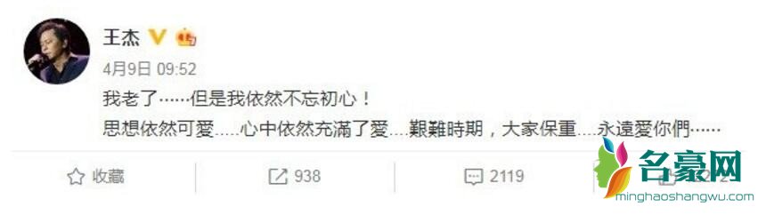 王杰身居加拿大发文报平安