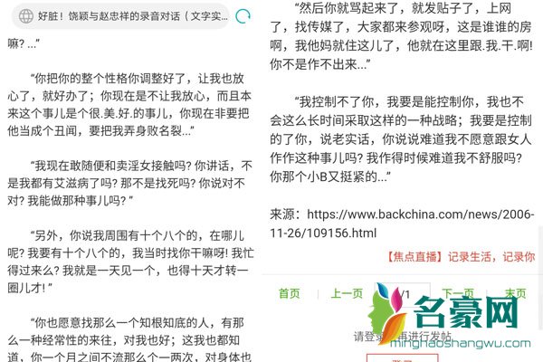 赵忠祥录音门什么意思 和一段录音及饶颖日记有关