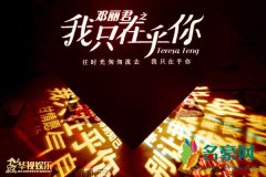 邓丽君之我只在乎你什么时候上映 播出时间几月几