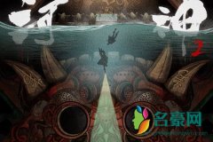河神2九牛二虎一鸡是什么意思 河神2怎么样好看吗