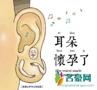 耳朵怀孕了是什么梗什么意思 耳朵怀孕了的出处在