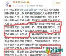 曝罗志祥潜规则女星 因拒绝被约而翻脸不认人