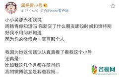 周扬青小号曝近况：除了日常工作都在陪伴家人