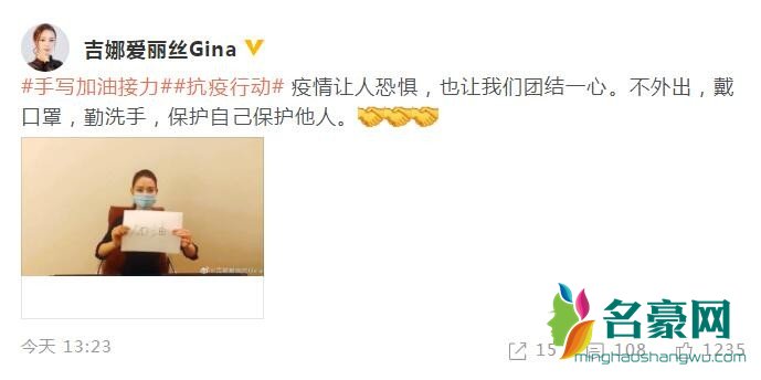 吉娜戴口罩手写加油接力