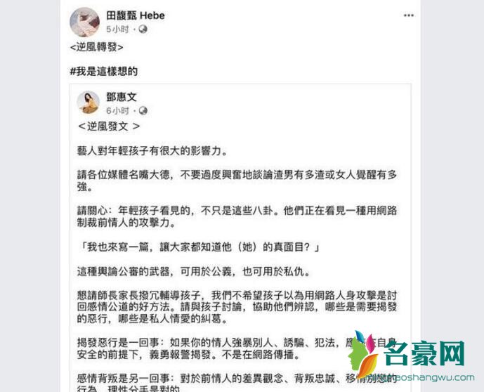 田馥甄谈罗志祥分手