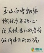 韩寒手写接力饱含真情 倾诉遥远的祝福为武汉加油