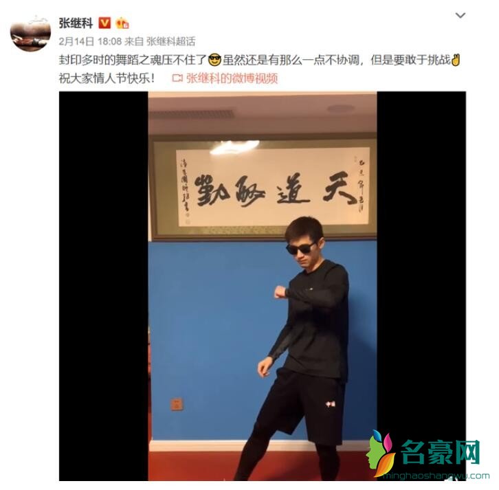 张继科晒跳舞视频