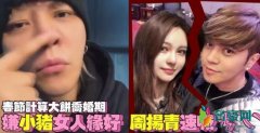 曝罗志祥周秀娜密会 因拍摄《西游》成为好友关系