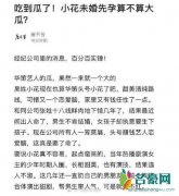曝吴倩未婚生子 对方直接将电话挂断未做回应