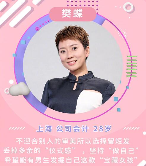 非诚勿扰樊蝶个人资料微博 坚持做自己的短发女孩