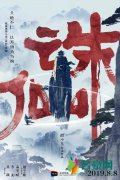 电影版《诛仙》定档 高颜值阵容重新演绎