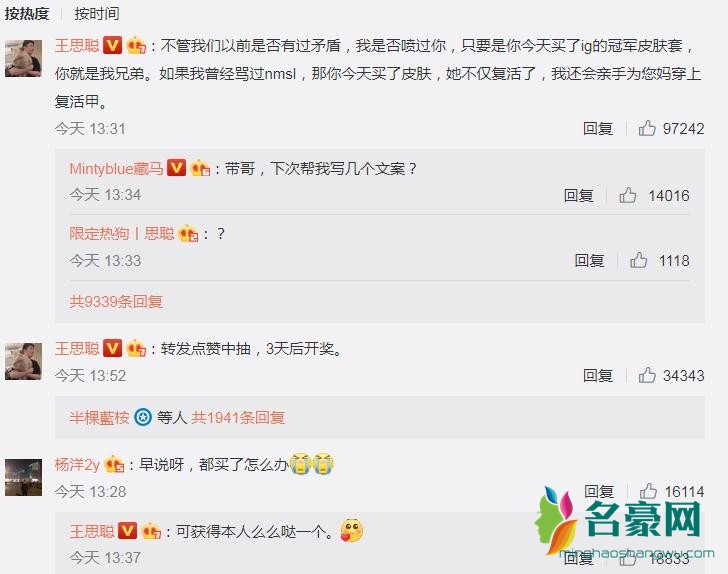 王思聪微博