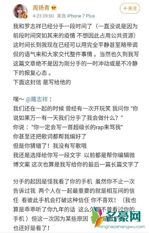 罗志祥周扬青分手