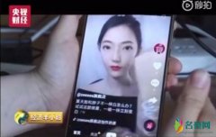 央视曝光抖音网红带货猫腻 存在不少三无产品