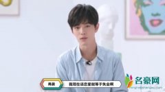 肖战被妈妈催婚 肖战回应催婚反应被称耿直男孩