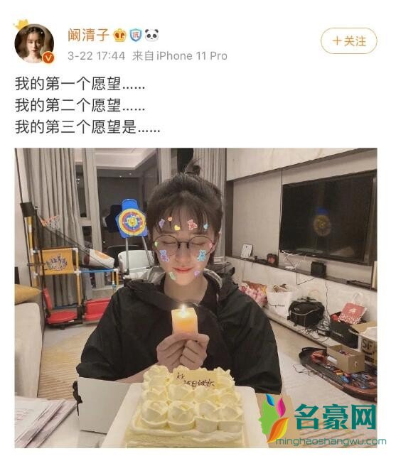 阚清子生日晒照