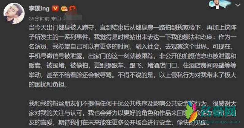 李现发文怼私生饭