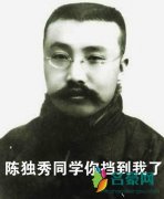 李大钊是什么梗什么意思 李大钊出处在哪