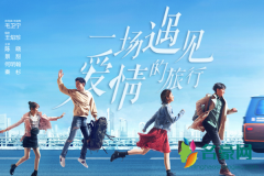 一场遇见爱情的旅行主题曲是什么 旅行的爱情歌词