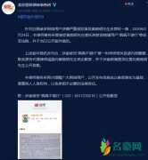 黄晓明名誉权案胜诉 涉案微博将向黄晓明先生公开