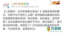 人民日报评抖音网红 求关注不能无节操无底线