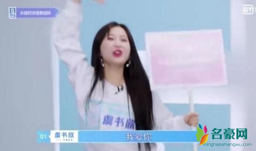 虞书欣表白孔雪儿