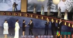 吴京叫章子怡胖妞 台下观众都快被他笑死了