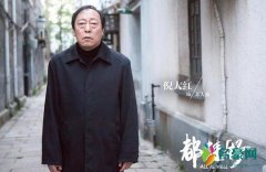 倪大红自曝曾用名 没想到家里人取名这么随便