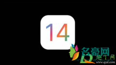 iOS14 Beta2更新后卡不卡 iOS14 Beta2升级体验
