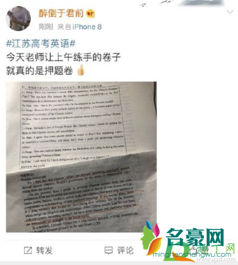2020江苏高考英语原题泄露是真的吗5