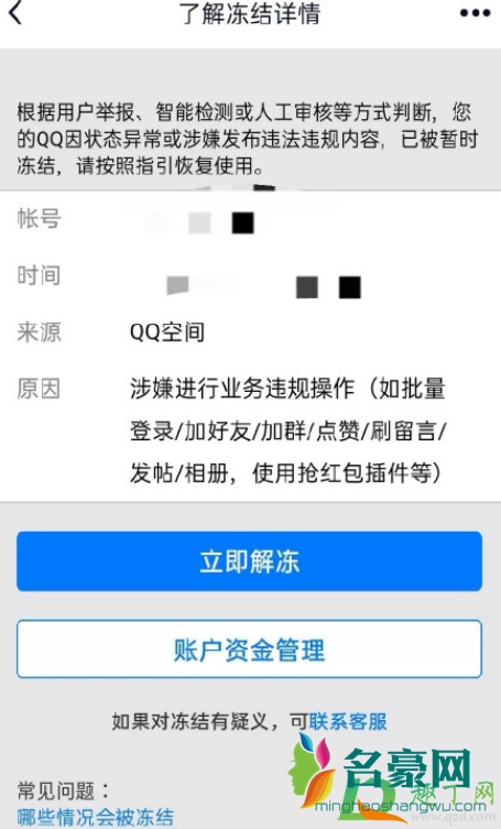 为什么无缘无故冻结我qq4