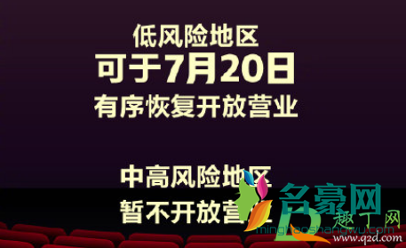 电影院7月20日复工是真的吗3