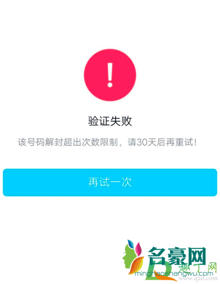 qq人脸识别解封可以做几次2